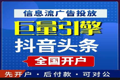 行业领袖的信息流推广开户经验分享